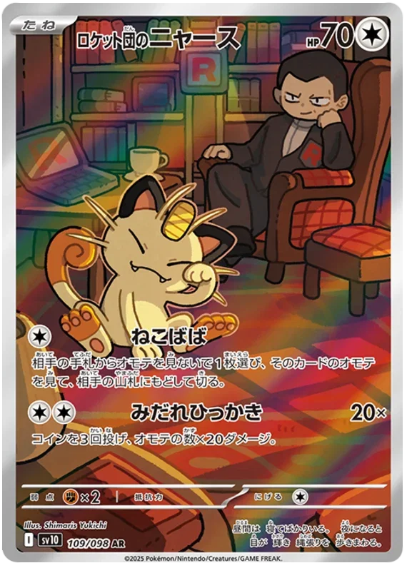 Team Rocket's Meowth - Glory of Team Rocket