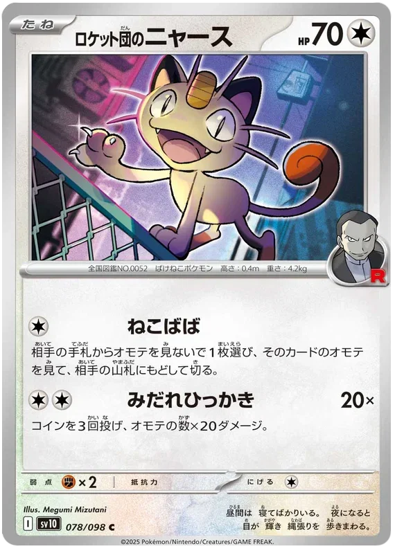 Team Rocket's Meowth - Glory of Team Rocket