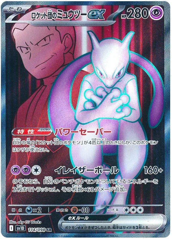 Team Rocket's Mewtwo ex - Glory of Team Rocket