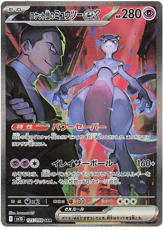 Team Rocket's Mewtwo ex - Glory of Team Rocket
