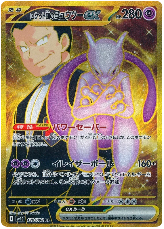 Team Rocket's Mewtwo ex - Glory of Team Rocket