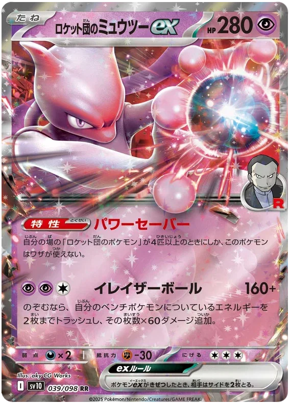 Team Rocket's Mewtwo ex - Glory of Team Rocket