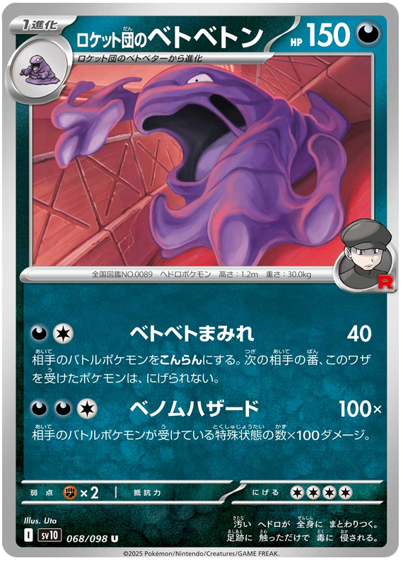 Team Rocket's Muk
