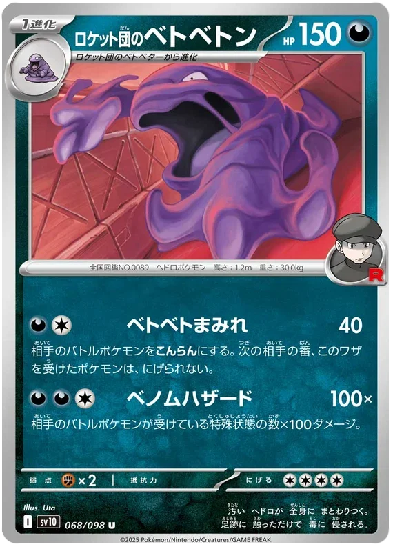 Team Rocket's Muk - Glory of Team Rocket