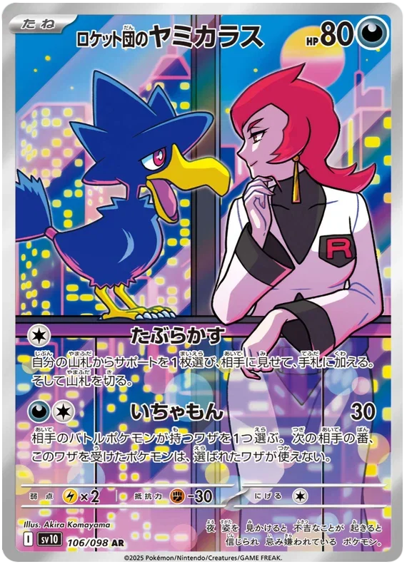 Team Rocket's Murkrow - Glory of Team Rocket
