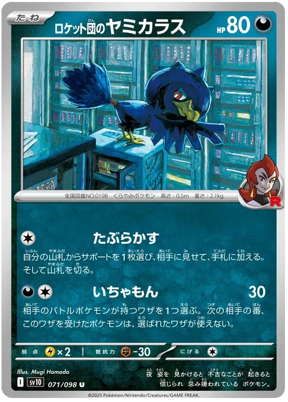 Team Rocket's Murkrow - Glory of Team Rocket
