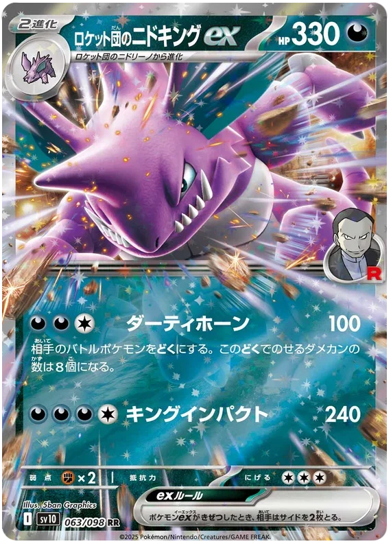 Team Rocket's Nidoking ex - Glory of Team Rocket