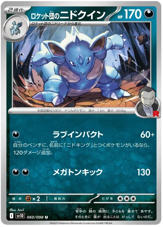 Team Rocket's Nidoqueen - Glory of Team Rocket