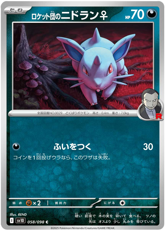Team Rocket's Nidoran