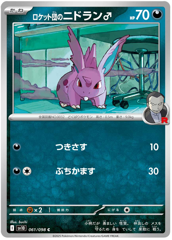 Team Rocket's Nidoran
