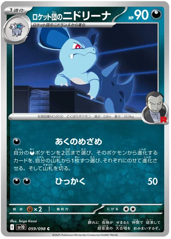 Team Rocket's Nidorina - Glory of Team Rocket