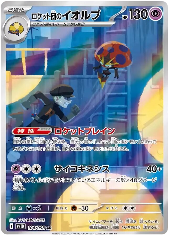 Team Rocket's Orbeetle