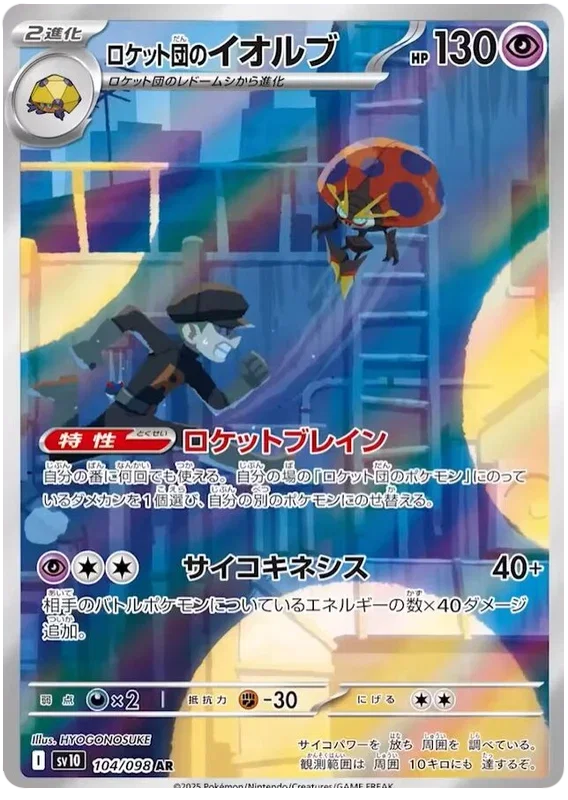 Team Rocket's Orbeetle - Glory of Team Rocket