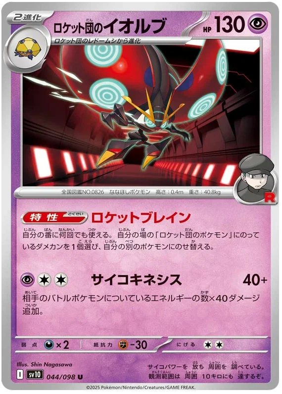 Team Rockets Orbeetle - Glory of Team Rocket