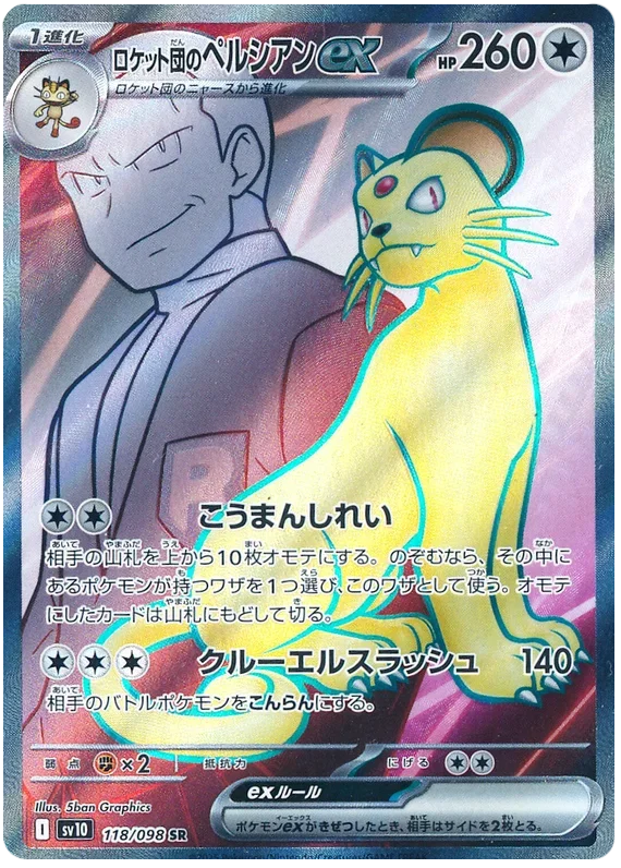 Team Rocket's Persian ex - Glory of Team Rocket
