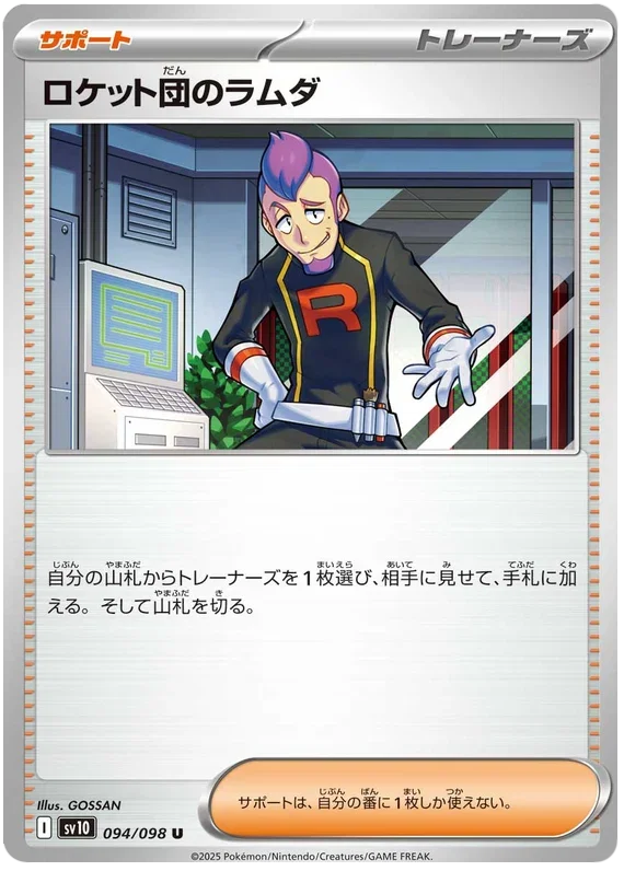 Team Rocket's Petrel