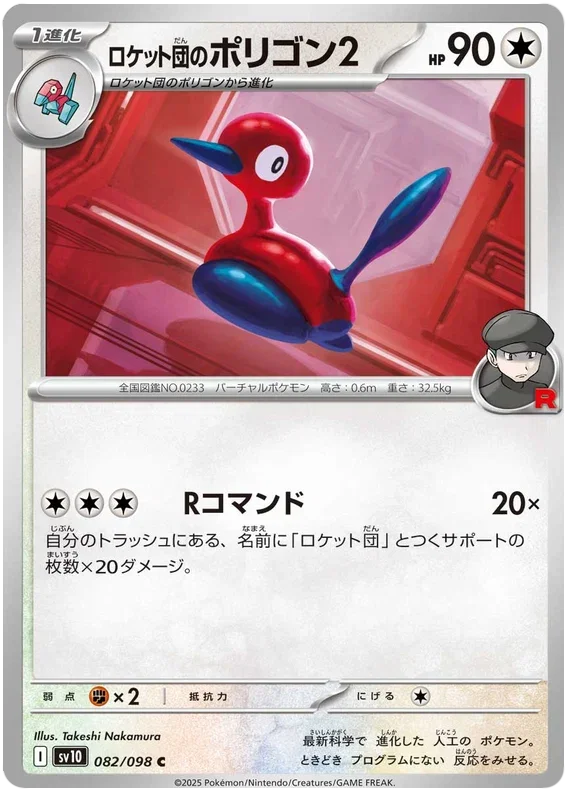 Team Rocket's Porygon 2 - Glory of Team Rocket