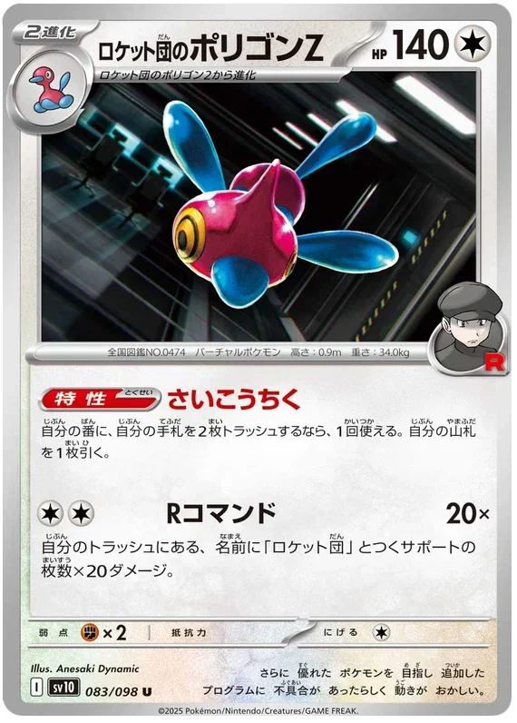 Team Rocket's Porygon Z - Glory of Team Rocket