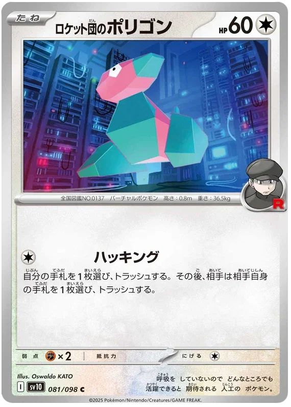 Team Rocket's Porygon - Glory of Team Rocket