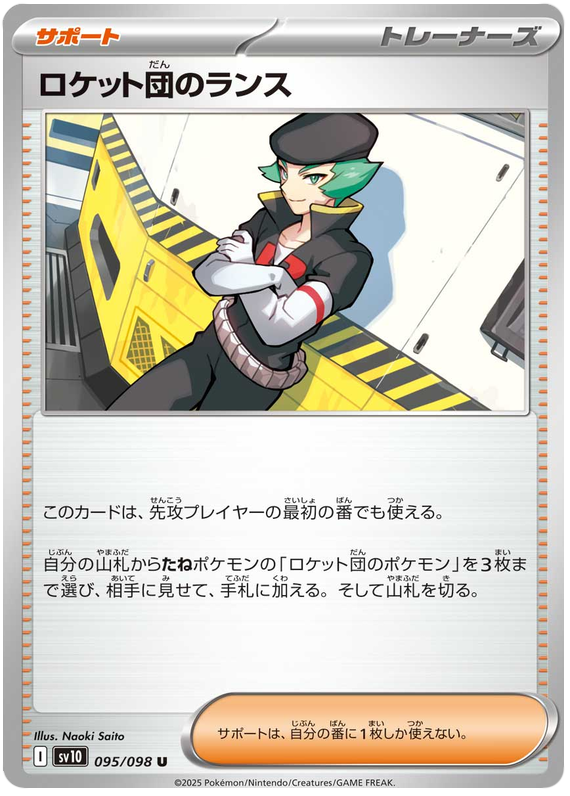 Team Rocket's Proton