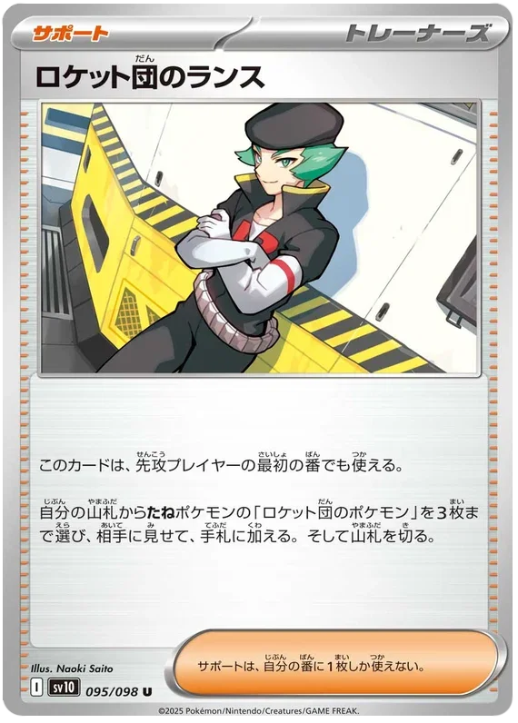 Team Rocket's Proton