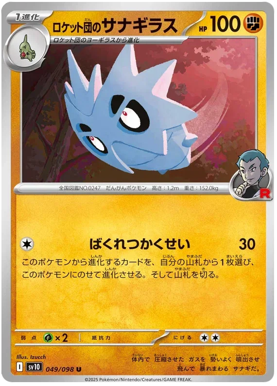 Team Rocket's Pupitar - Glory of Team Rocket
