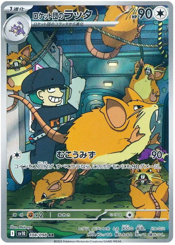 Team Rocket's Raticate - Glory of Team Rocket