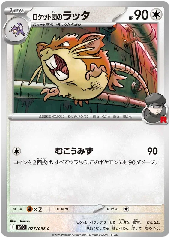 Team Rocket's Raticate - Glory of Team Rocket