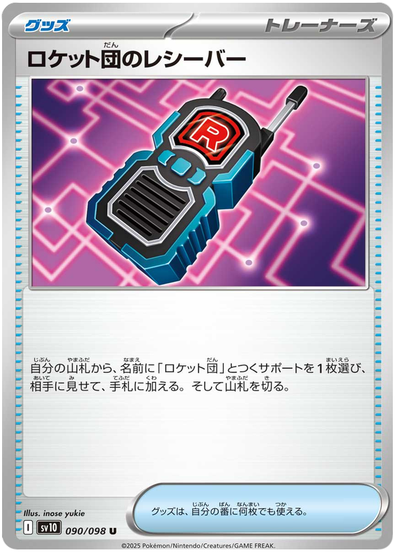 Team Rocket's Receiver