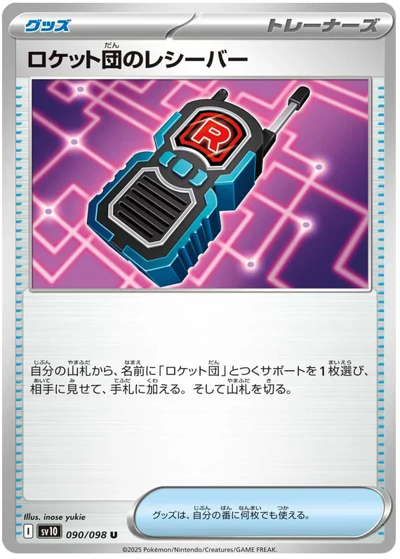Team Rocket's Receiver