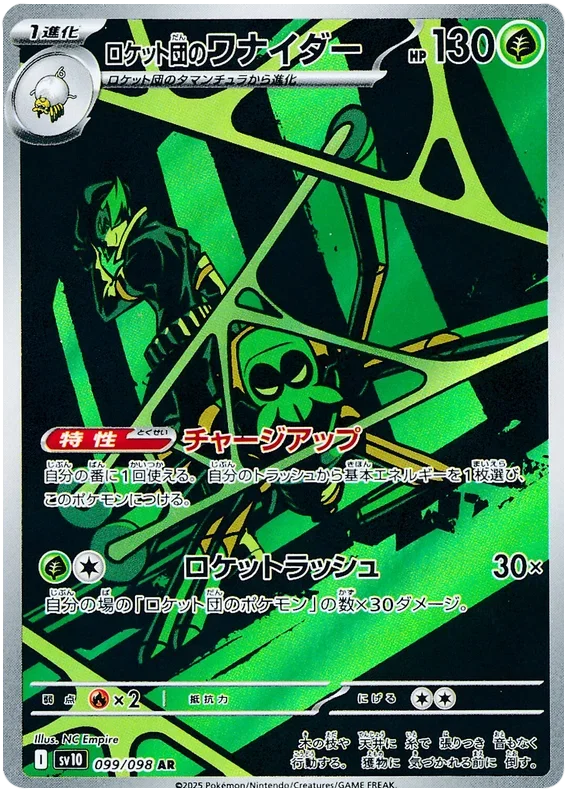 Team Rocket's Spidops ex - Glory of Team Rocket