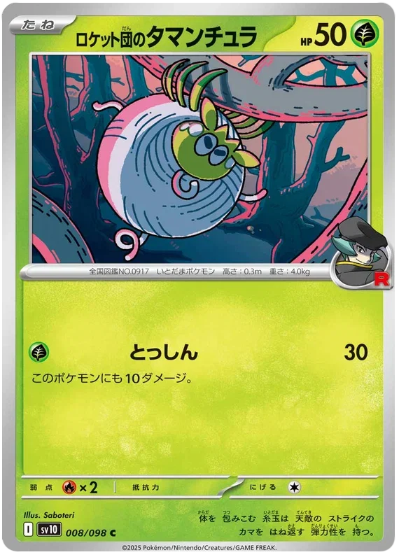 Team Rocket's Tarountula - Glory of Team Rocket