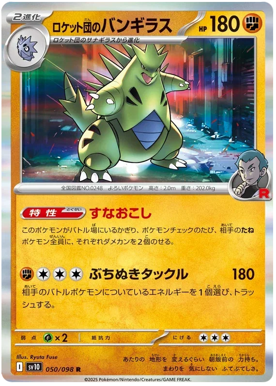Team Rocket's Tyranitar - Glory of Team Rocket