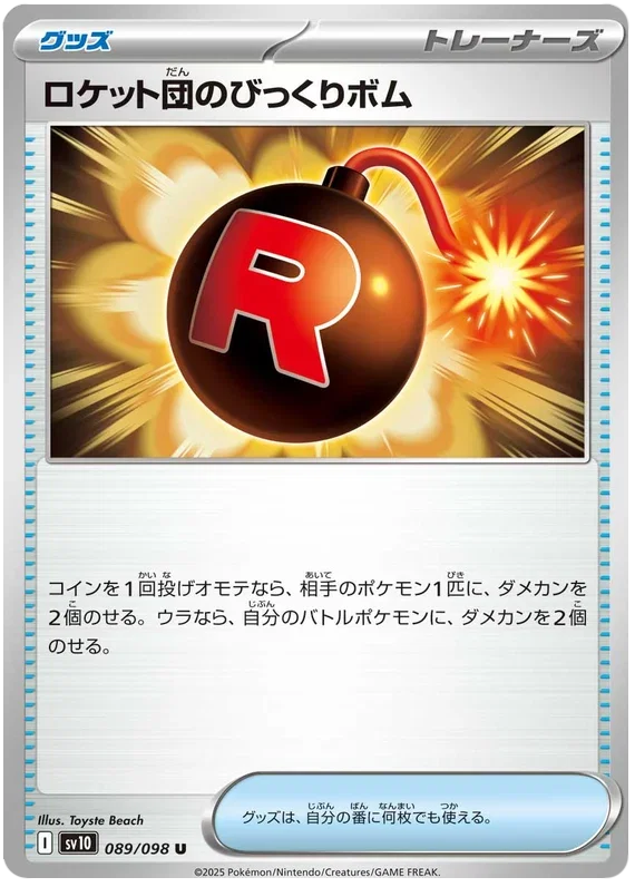 Team Rocket's Venture Bomb