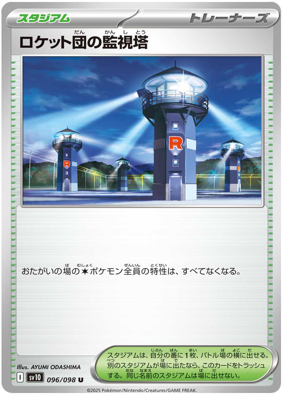 Team Rocket's Watchtower