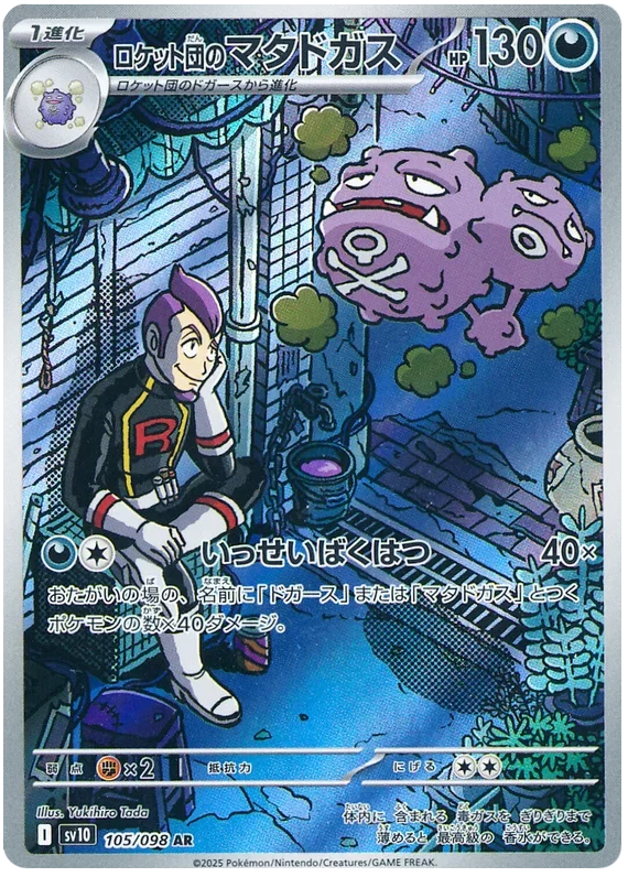 Team Rocket's Weezing - Glory of Team Rocket