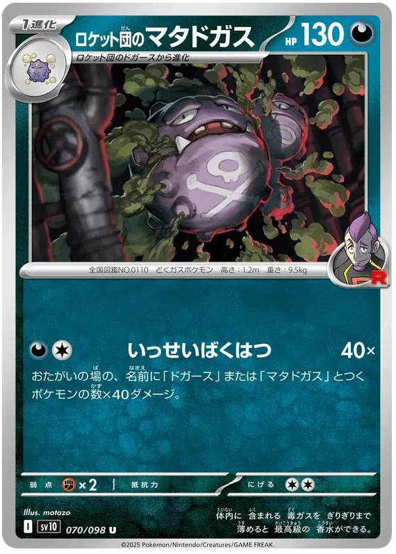 Team Rocket's Weezing - Glory of Team Rocket