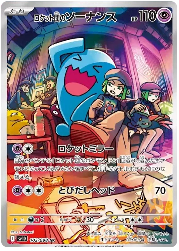 Team Rocket's Wobbuffet - Glory of Team Rocket