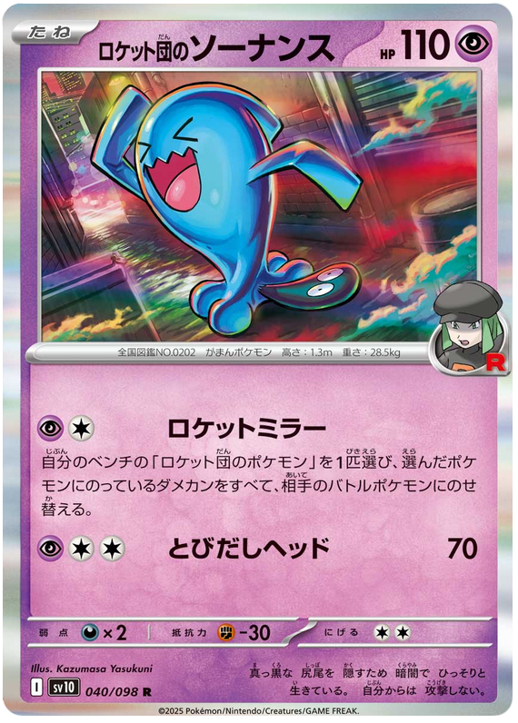 Team Rocket's Wobbuffet