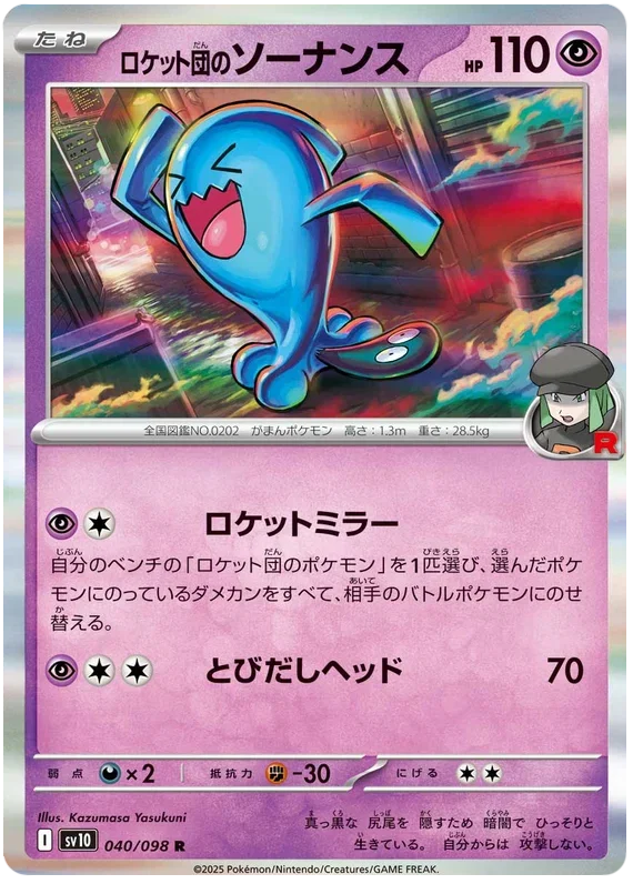 Team Rocket's Wobbuffet - Glory of Team Rocket