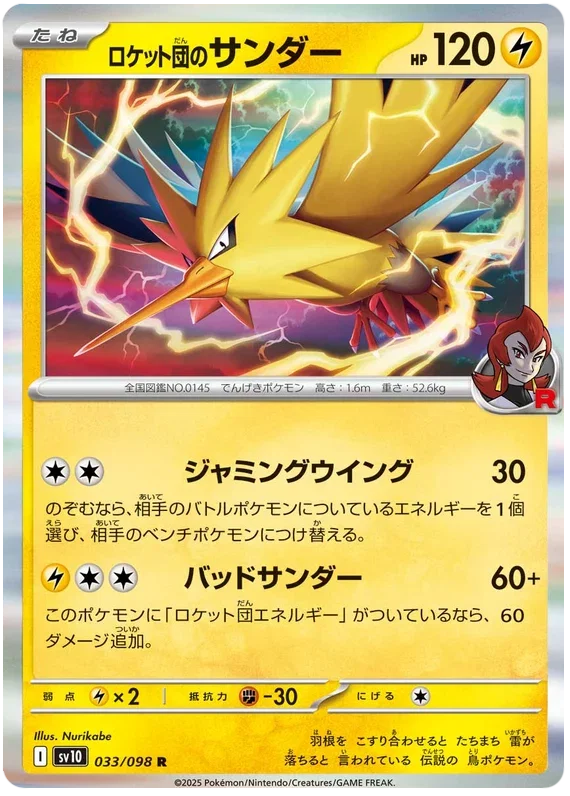 Team Rocket's Zapdos - Glory of Team Rocket