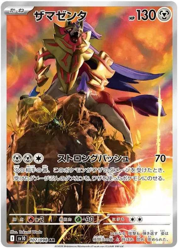 Zamazenta - Glory of Team Rocket