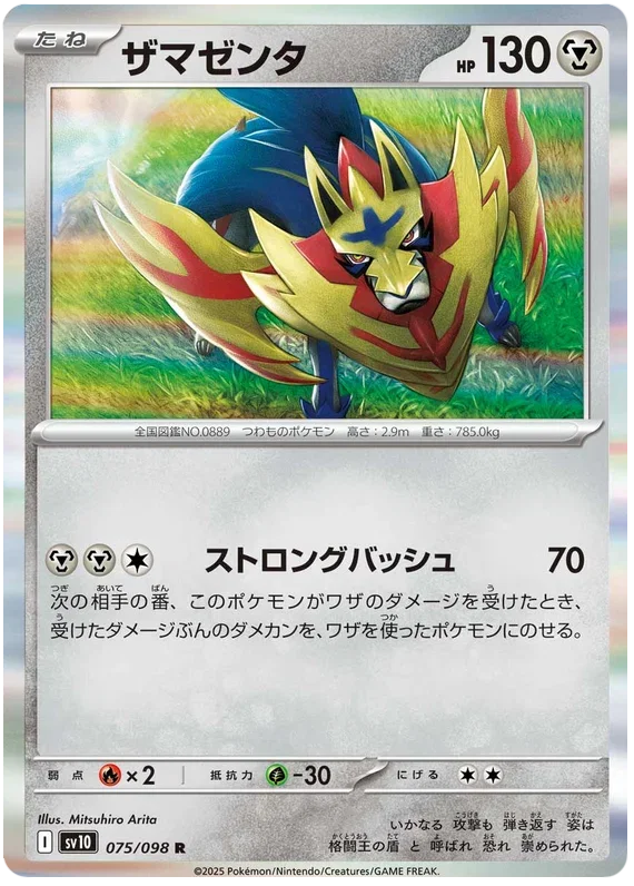 Zamazenta - Glory of Team Rocket