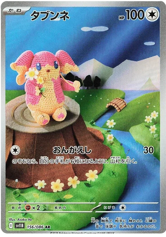 Audino - Black Bolt