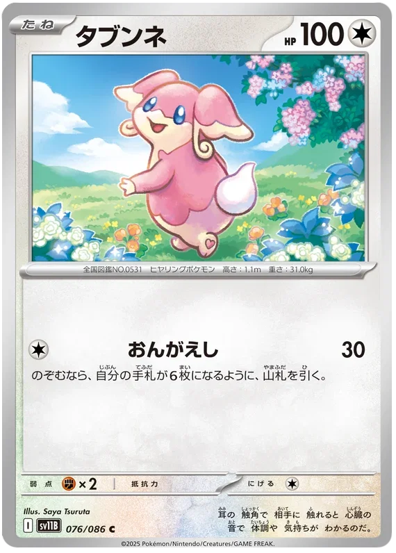 Audino - Black Bolt