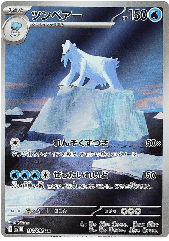 Beartic