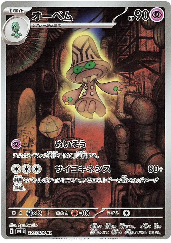 Beheeyem