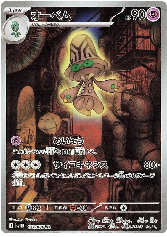 Beheeyem - Black Bolt