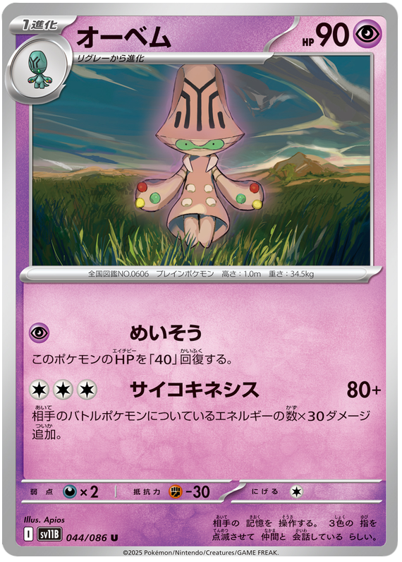 Beheeyem