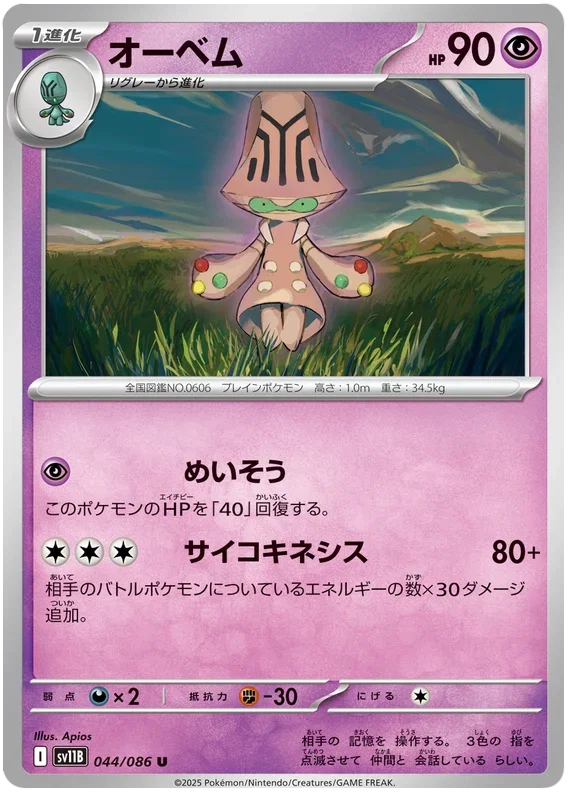 Beheeyem - Black Bolt
